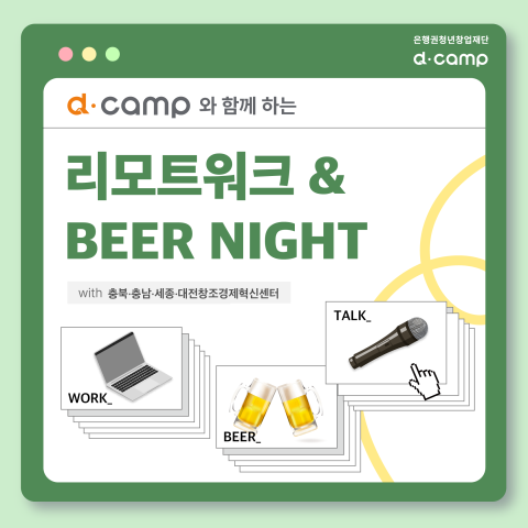 [d·camp] 썸네일_2월 충청 프로그램